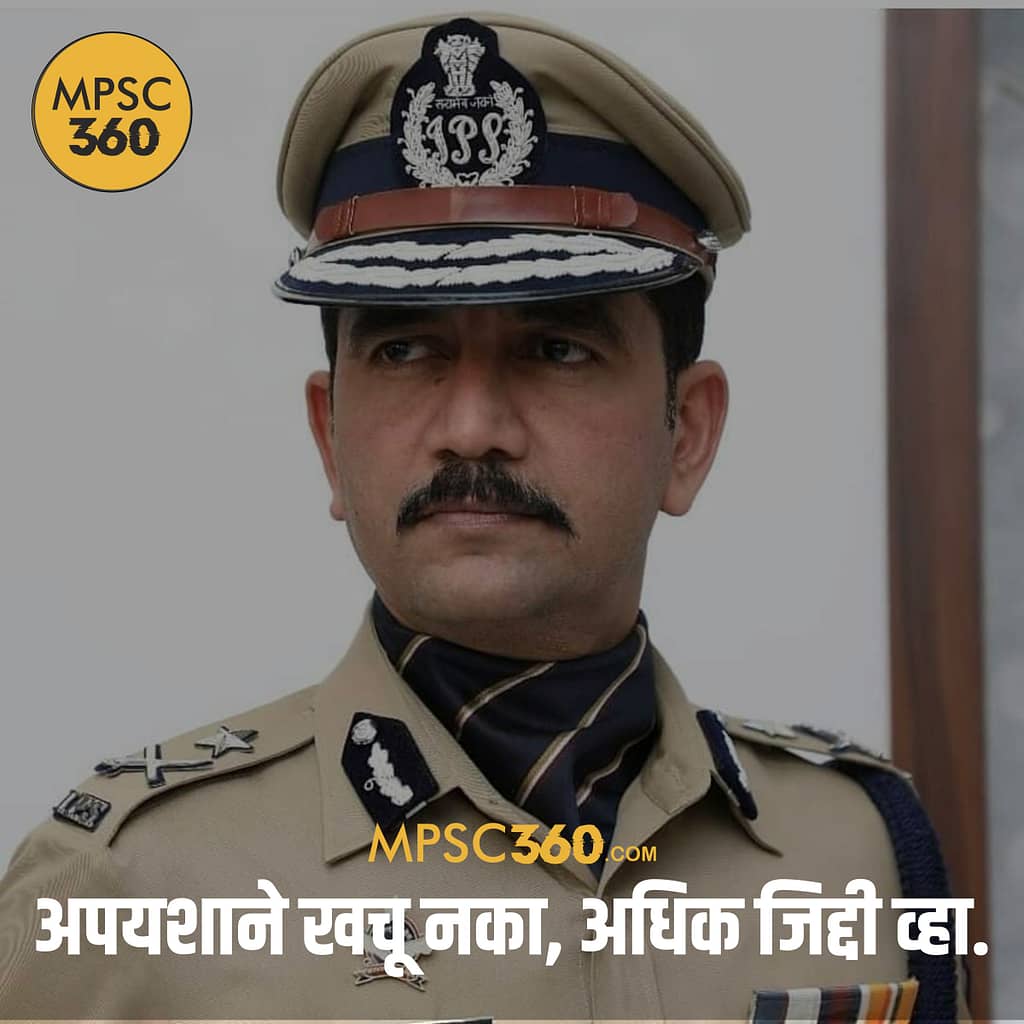 mpsc psi post information in marathi