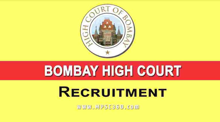 Bombay High Court Recruitment, 2021, High Court bharti 2021, मुंबई उच्च न्यायालय भरती 2021, स्टेनोग्राफर, Mumbai Uchha Nyayalay Bharti 2021, Stenographer, govt jobs vacancy, Majhi Naukri, Sarkari Job, Free job alert, govt jobs