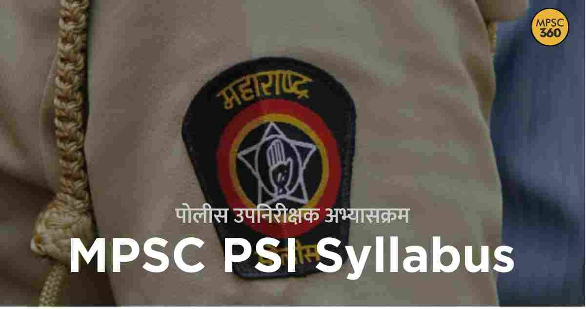 PSI Syllabus, MPSC PSI Syllabus, Police Sub Inspector, download PSI Syllabus, PSI Syllabus pdf, पोलीस उपनिरीक्षक अभ्यासक्रम, महाराष्ट्र दुय्यम सेवा, PSI Exam Pattern